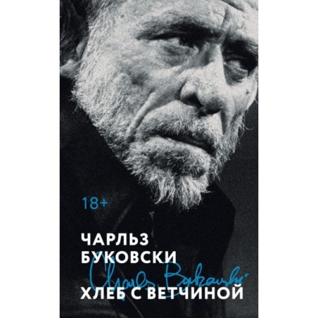 Хлеб с ветчиной