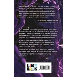 Хозяин моей души