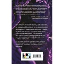 Хозяин моей души