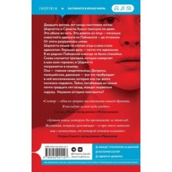 Хорошая дочь