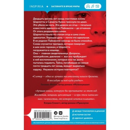 Хорошая дочь