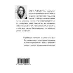 Хорошая женщина