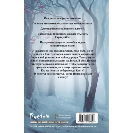 Хроники Птицелова