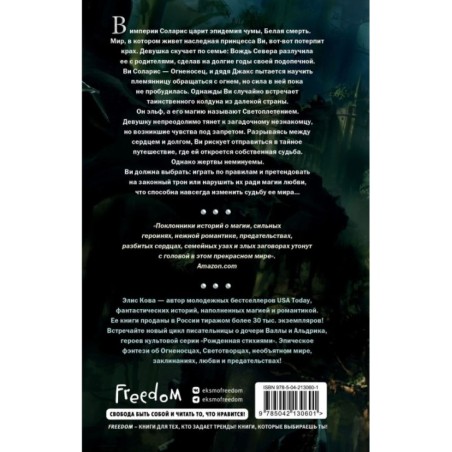 Хроники Света. Вихрь видений (1)