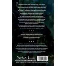 Хроники Света. Вихрь видений (1)