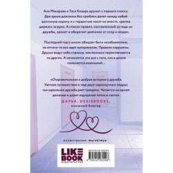 Худшие подруги