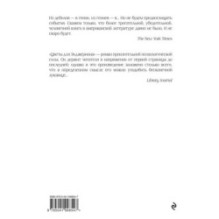 Цветы для Элджернона (пер. Д. Селиверстовой)