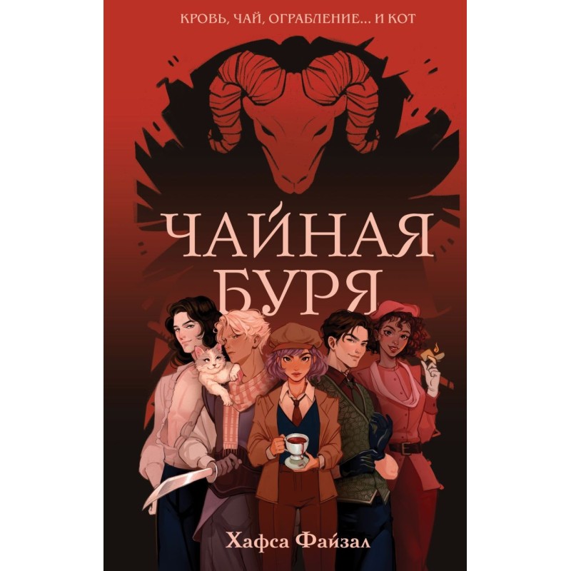 Чайная буря