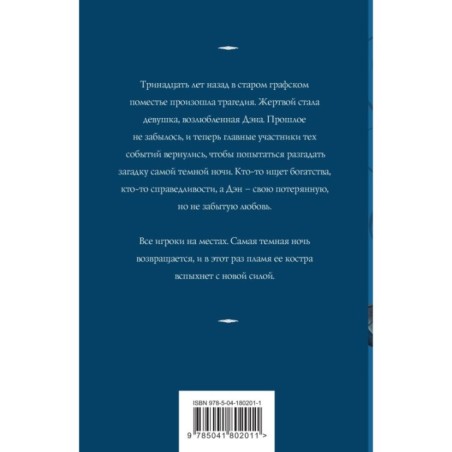 Час перед рассветом