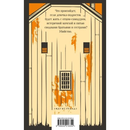 Человек, который любил детей