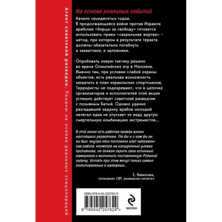 Черная молния