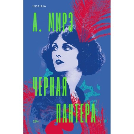 Черная пантера