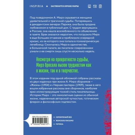 Черная пантера