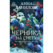 Черника на снегу