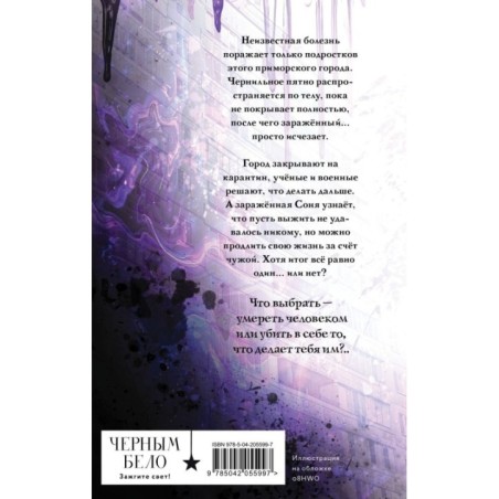 Чернильные души