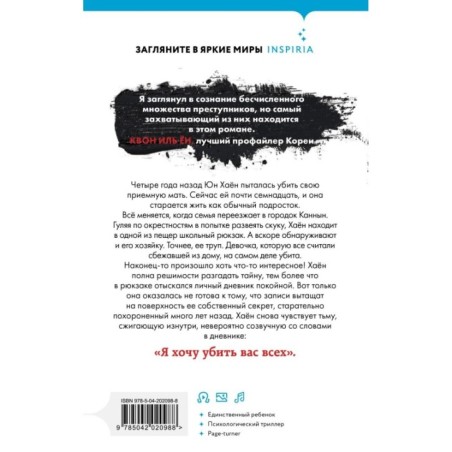 Черные секреты