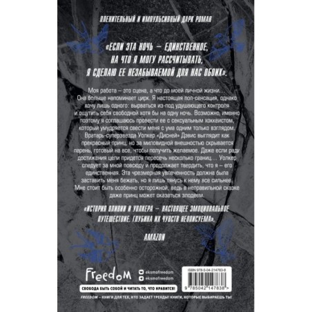 Чертовски неправильное свидание (3)