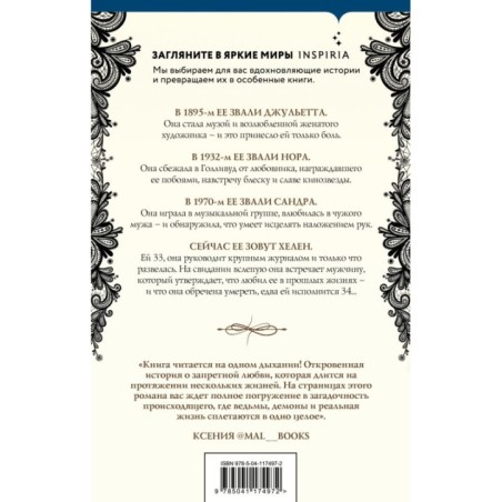 Четыре жизни Хелен Ламберт