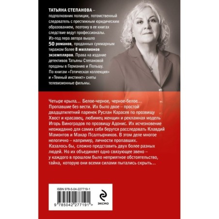 Четыре крыла