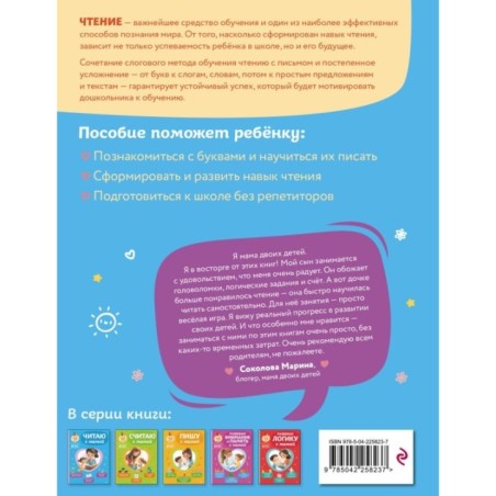 Читаю с мамой