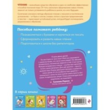 Читаю с мамой