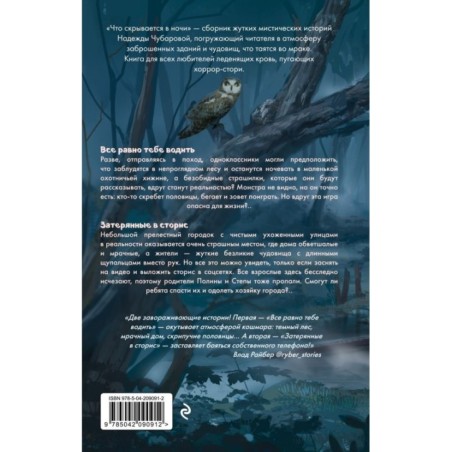 Что скрывается в ночи