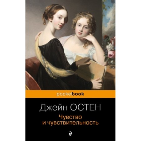 Чувство и чувствительность