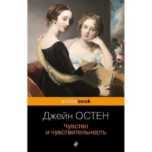 Чувство и чувствительность