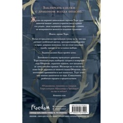 Чудовище (4)