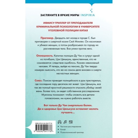 Шепот греха