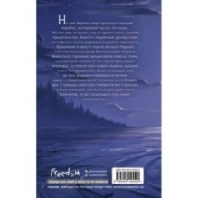 Шепот Морены