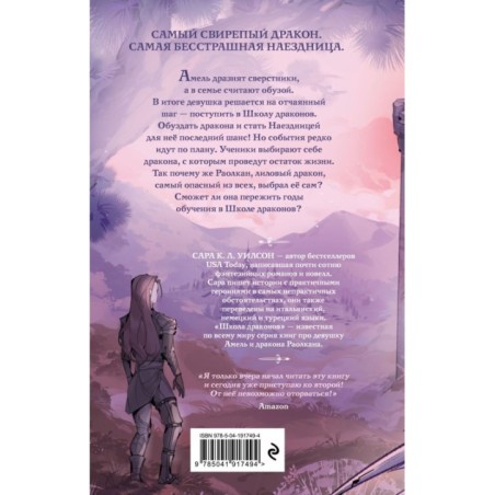 Школа драконов. Темный принц (1)