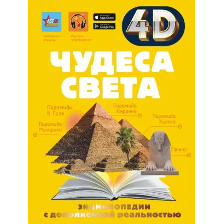 Чудеса света