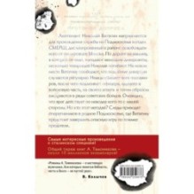 Шпионский маршрут