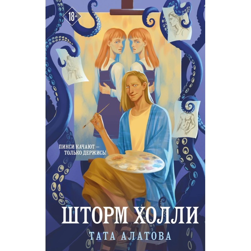 Шторм Холли