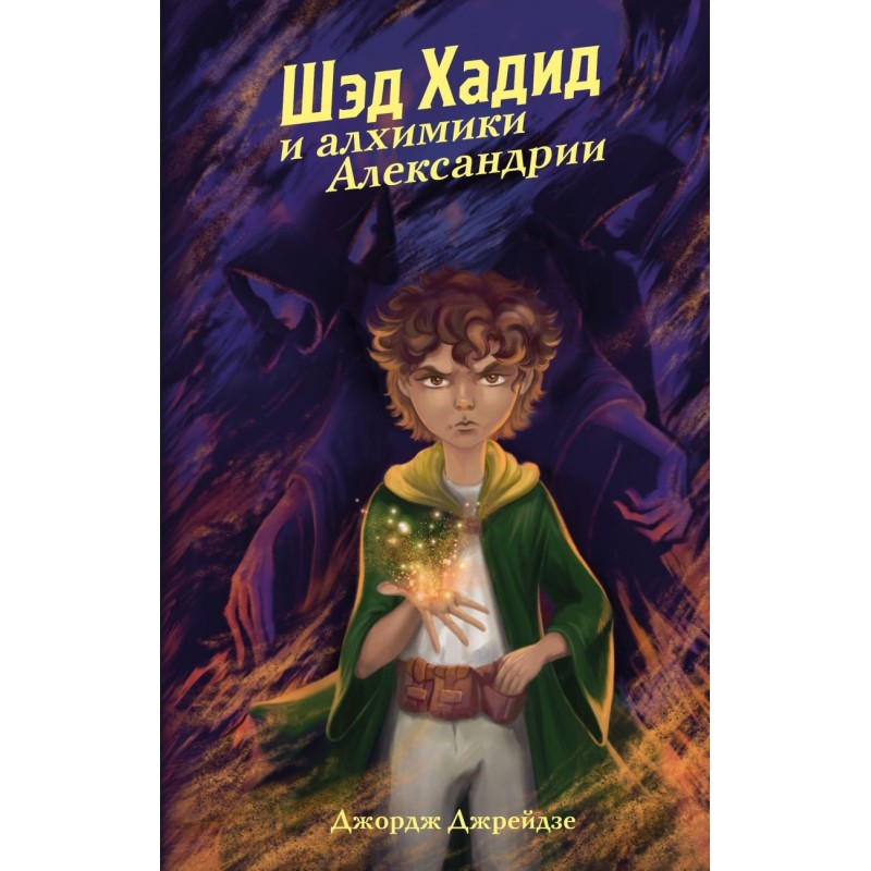 Шэд Хадид и алхимики Александрии