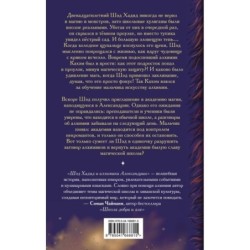 Шэд Хадид и алхимики Александрии