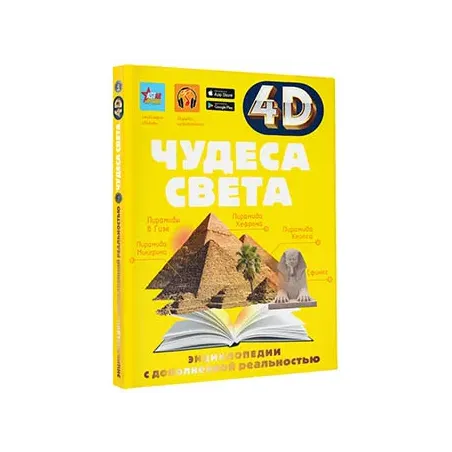 Чудеса света