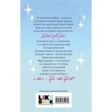 Элиза и ее монстры