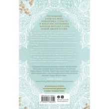 Элиза и ее поклонники