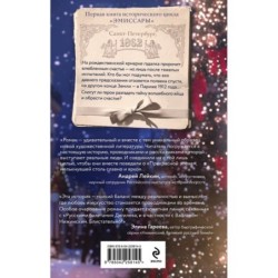 Эмиссары. Фермион Марии