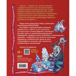 Энтони: Дорога к дракону