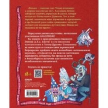 Энтони: Дорога к дракону