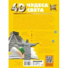 Чудеса света