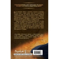 Эти лживые клятвы (1)