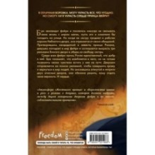 Эти лживые клятвы (1)