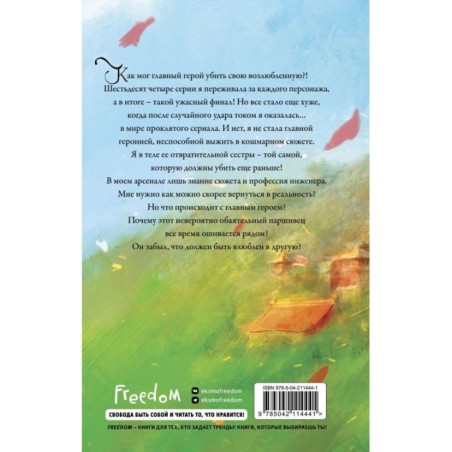 Я – злодейка в дораме (1)