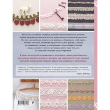 Японское ажурное вязание крючком. 100 великолепных дизайнов