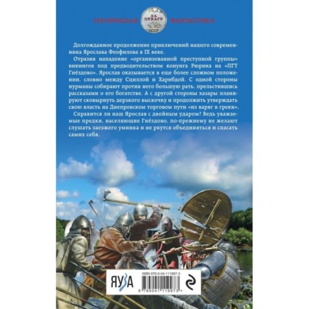 Ярослав Умный. Конунг Руси