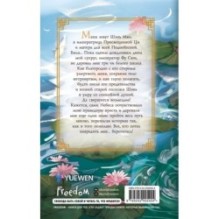 Ярость Шэнь Мяо (1) (переиздание)